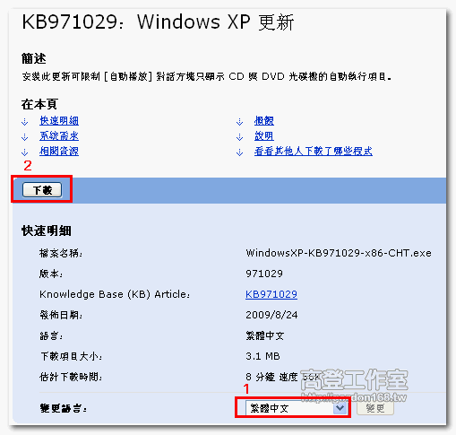 安裝微軟KB971029更新
