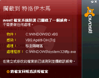 avast! Free Antivirus 5.0 中文版免費防毒軟體 – 使用教學