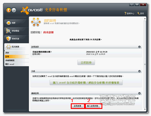 Avast! Free Antivirus 5.0 中文版免費防毒軟體 - 下載及安裝教學