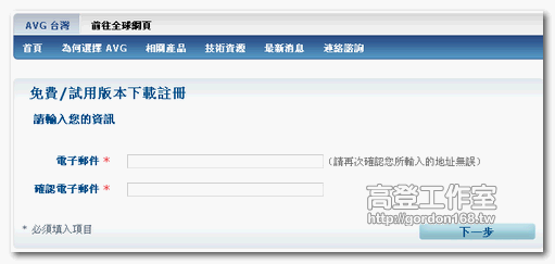 AVG Free 9.0中文版免費防毒程式 - 安裝篇