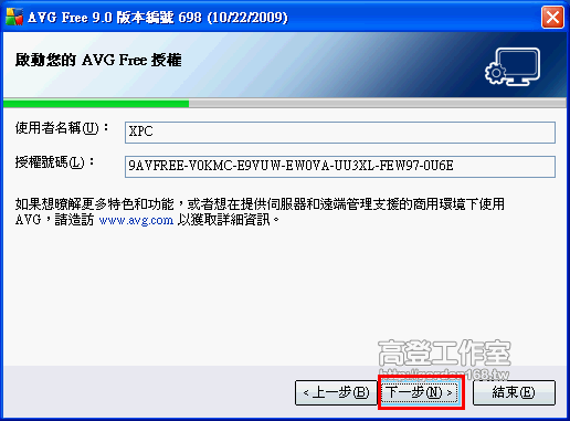 AVG Free 9.0中文版免費防毒程式 - 安裝篇