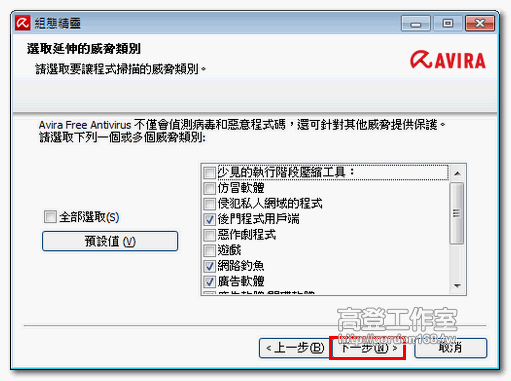 Avira小紅傘2012免費防毒軟體中文版