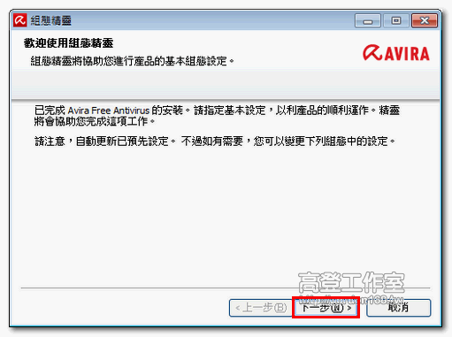 Avira小紅傘2012免費防毒軟體中文版
