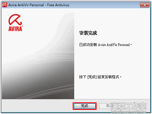 小紅傘免費中文版 Avira AntiVir v10 安裝教學