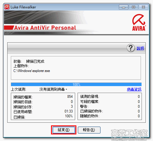 小紅傘免費中文版 Avira AntiVir v10 安裝教學
