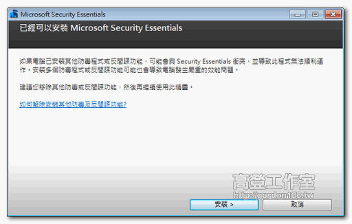 微軟防毒軟體 Microsoft Security Essentials