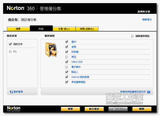 諾頓360 4.0中文版