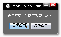免費雲端防毒軟體 Panda Cloud Antivirus FREE