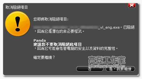 免費雲端防毒軟體 Panda Cloud Antivirus FREE