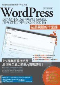 WordPress新書預告
