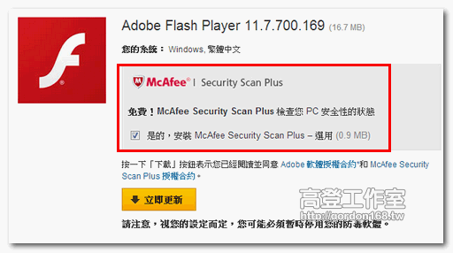 McAfee Security Scan Plus 是什麼？