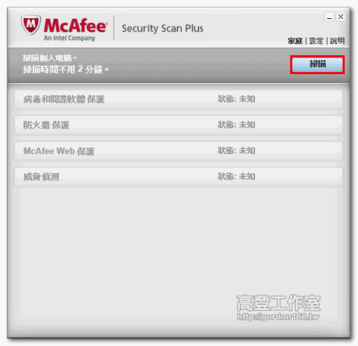 mcafee security scan plus