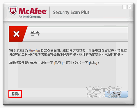 McAfee Security Scan Plus 是什麼？
