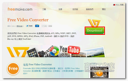 免費MTS轉檔程式 Freemake Video Converter