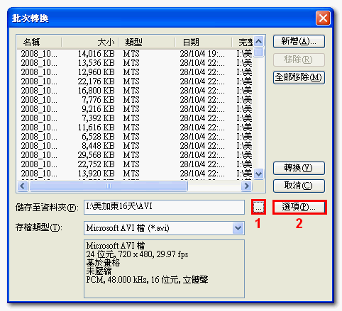 用會聲會影轉MTS檔