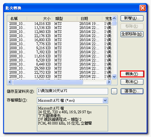 用會聲會影轉MTS檔