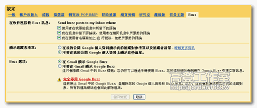Google Buzz 的一些更新