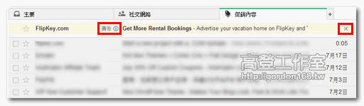 Gmail 收件匣出現廣告信？