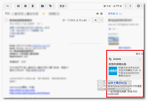 Gmail 收件匣出現廣告信？