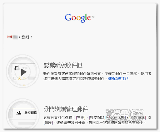 Gmail 收件匣出現廣告信？