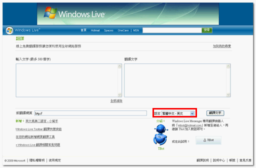 Windows Live翻譯