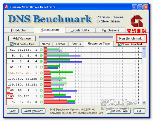 如何測試 DNS Server 的速度