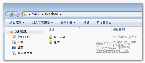 Dropbox 變更儲存資料夾