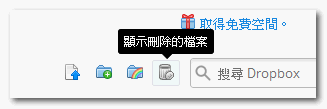 Dropbox 中文版正式推出