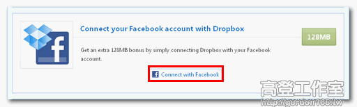 Dropbox免費再送你768MB