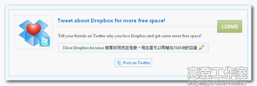 Dropbox免費再送你768MB
