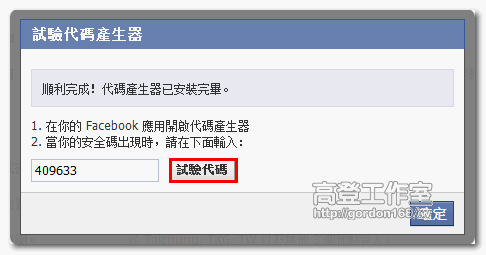 Facebook帳號被盜嗎？啟用登入許可就不怕了！