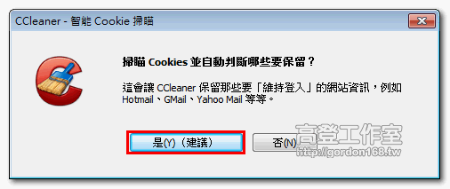 CCleaner 電腦清道夫