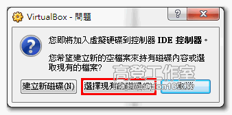 VirtualBox設定由USB隨身碟開機