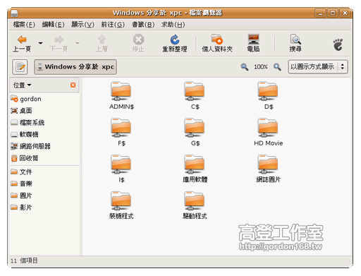 Ubuntu(四) 在VirtualBox中實現網芳共享