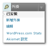 WordPress 2.7新鮮事
