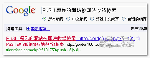 PuSH 讓你的網站被即時收錄檢索