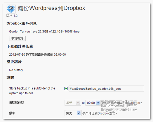 備份Wordpress到Dropbox