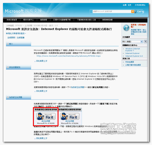 微軟緊急發佈IE修正程式KB979352
